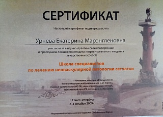 Сертификат об участии в научно-практической конференции, 2009