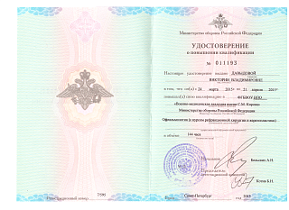 Удостоверение о повышении квалификации, 2015