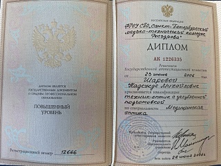 Диплом об окончании колледжа, 2006
