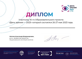 Диплом участника проекта, 2023