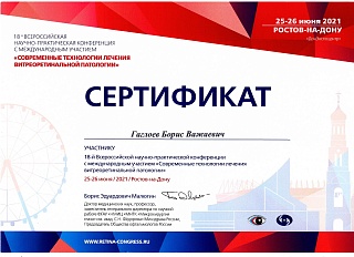 Сертификат 18 Всероссийская научно-практическая конференция с международным участием, 2021