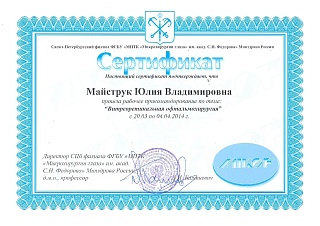Сертификат, 2014