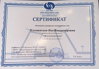 Сертификат, 2024
