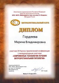 Диплом участника конференции, 2013