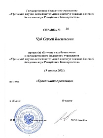Сертификат об обучении, 2021