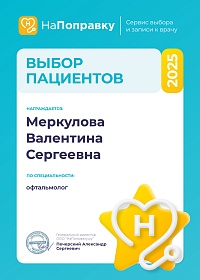 Сертификат об участии в «НаПоправку», 2025