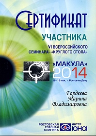 Сертификат, 2014