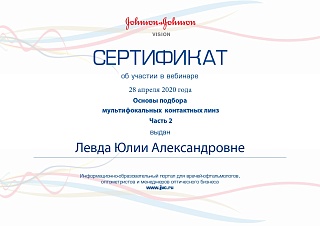 Сертификат об участии в «Основы подбора мультифокальных линз», 2020