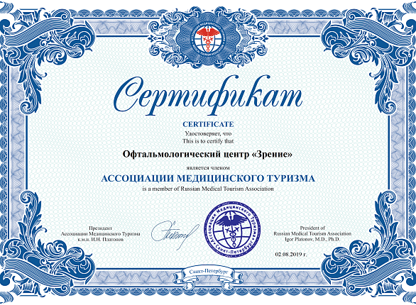 Клиника стала членом Российской Ассоциации Медицинского Туризма