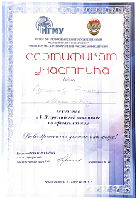 Сертификат, 2019