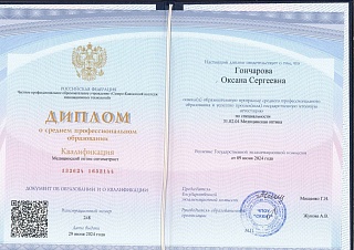 Диплом об окончании колледжа, 2024