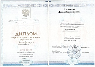 Диплом об окончании колледжа, 2015