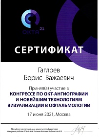 Сертификат участия в конгрессе, 2021