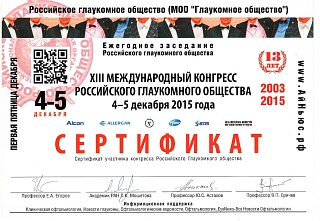 Сертификат, 2015