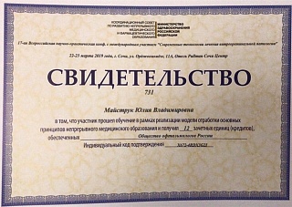 Свидетельство, 2019