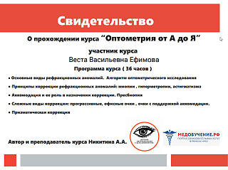 Свидетельство участника курса