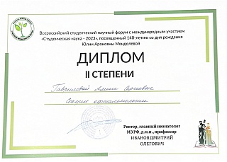 Диплом II степени, 2023