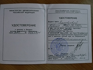 Удостоверение к диплому (ординатура), 2002