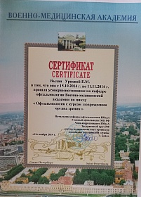 Сертификат о прохождении курсов, 2014