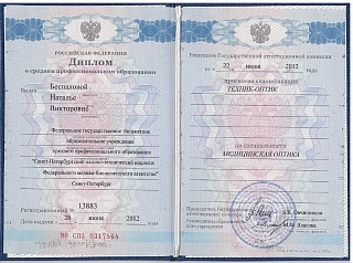 Диплом об окончании колледжа, 2012
