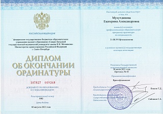 Диплом (ординатура), 2021