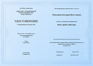 Удостоверение о повышении квалификации, 2023