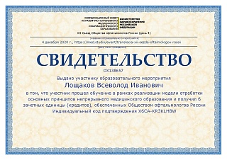 Свидетельство, 2020