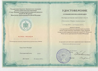 Удостоверение о повышении квалификации, 2015