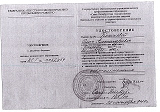 Удостоверение, 2010