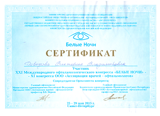 Сертификат об участии в «Белые ночи», 2015