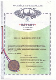 Патент, 2015