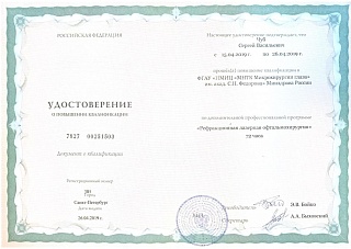 Удостоверение о повышении квалификации, 2019