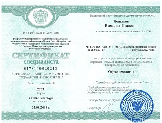 Сертификат, 2018