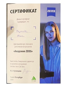Сертификат о прохождении курсов, 2021