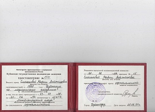 Удостоверение об окончании медицинской академии,1999