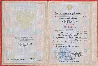 Диплом об окончании колледжа, 2002