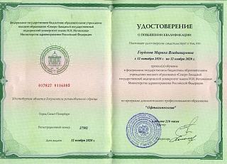 Удостоверение о повышении квалификации, 2015