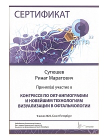 Сертификат, 2022
