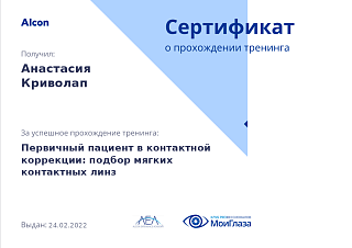 Сертификат о прохождении курсов, 2022