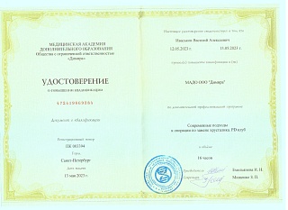 Удостоверение о повышении квалификации, 2023