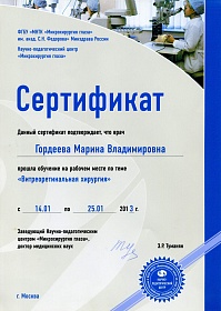 Сертификат, 2013