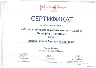 Сертификат о прохождении курса, 2022