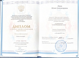 Диплом об окончании колледжа, 2017
