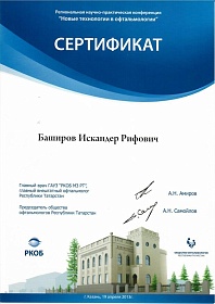 Сертификат, 2013