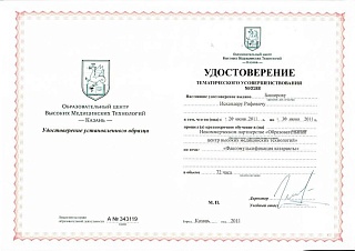 Удостоверение ФЭК, 2011