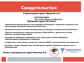 Свидетельство участника курса