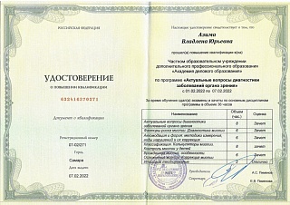 Удостоверение о повышении квалификации, 2022