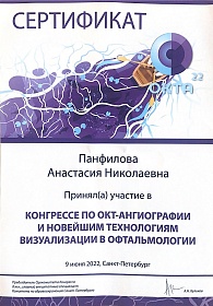 Сертификат, 2022