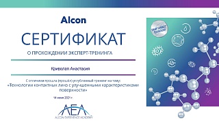 Сертификат о прохождении эксперт-тренинга, 2021