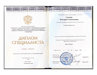 Диплом специалиста, 2021